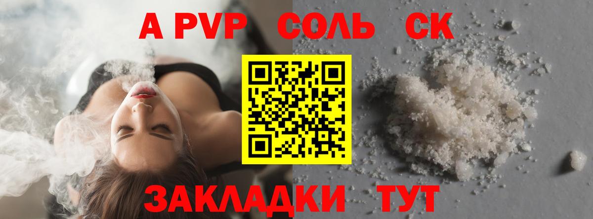 A PVP  Альфа ПВП кристаллы  Вход с VPN  Рославль 