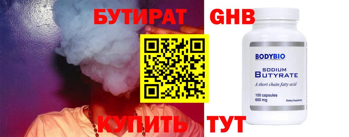 Бутират оксибутират Рославль
