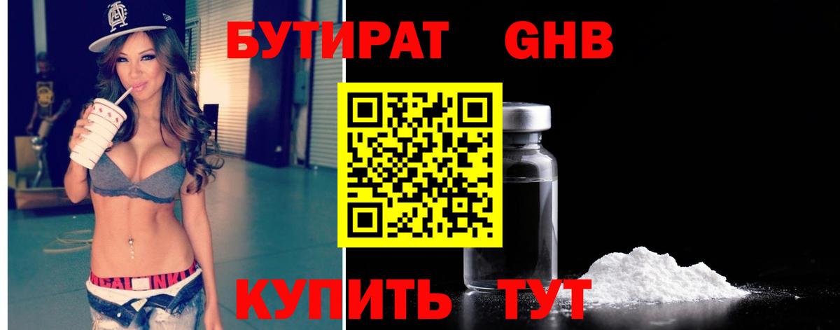 БУТИРАТ BDO  Вход с VPN  Рославль 