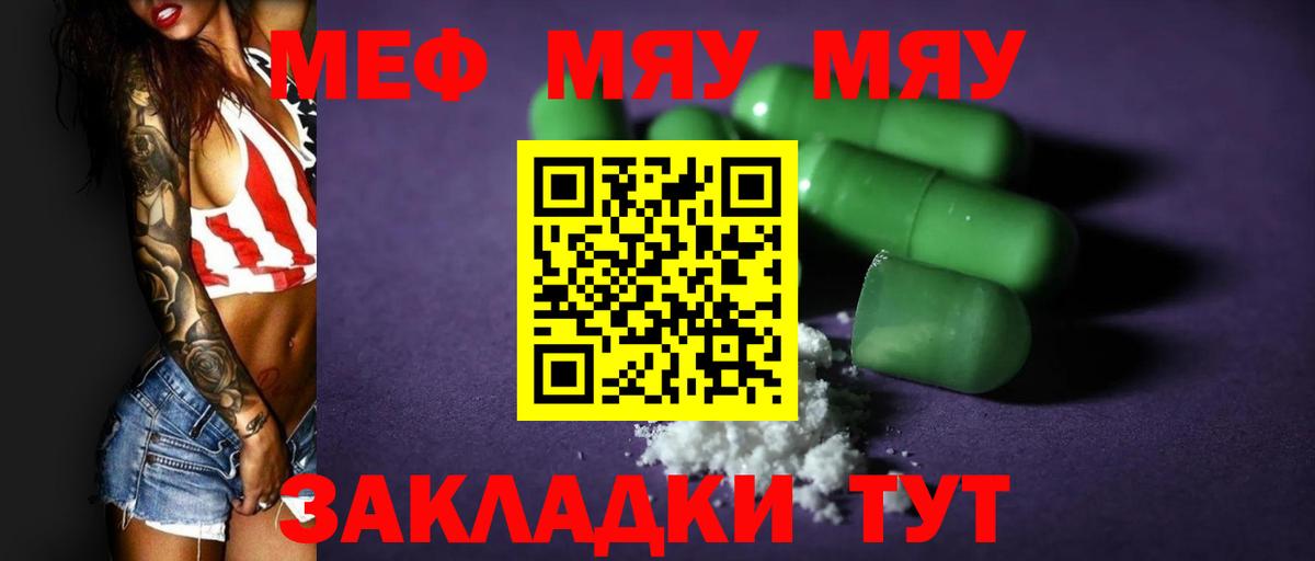 МЕФ  МЕФ mephedrone  Вход с VPN  Рославль 